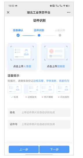 湖北工业大学成教新生资格复查操作流程