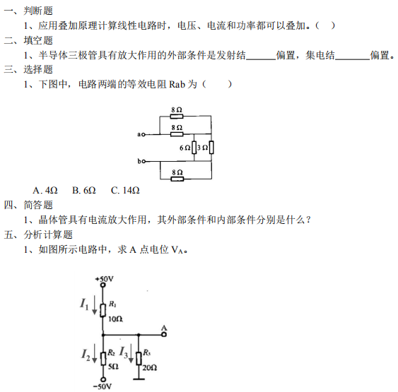 2020年文华学院普通专升本电工学考试大纲