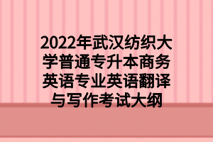 2022年湖北专升本退役士兵预报名，重要信息怎么填？